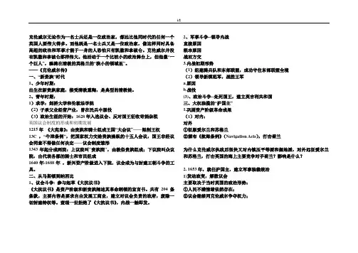 克伦威尔