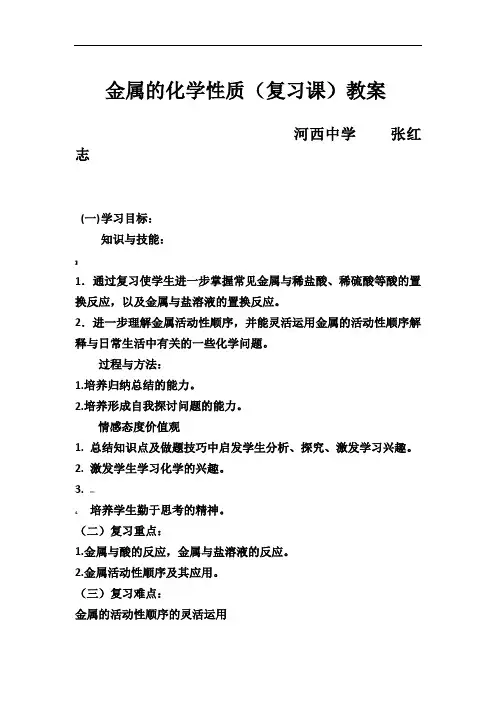 金属的化学性质复习课教案 2