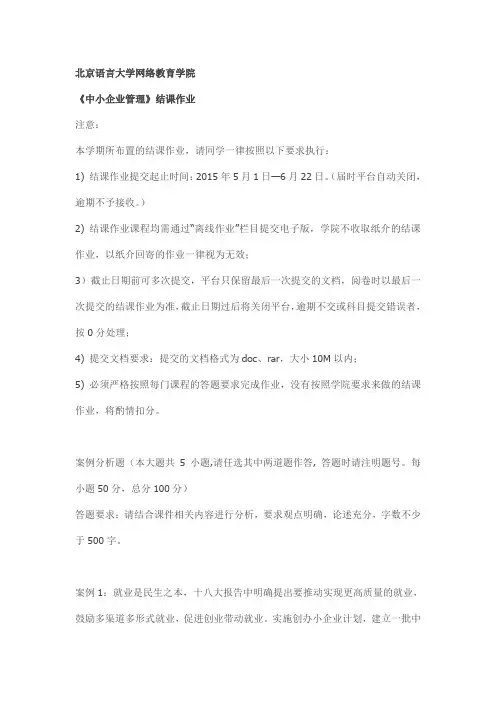 《中小企业管理》结课作业