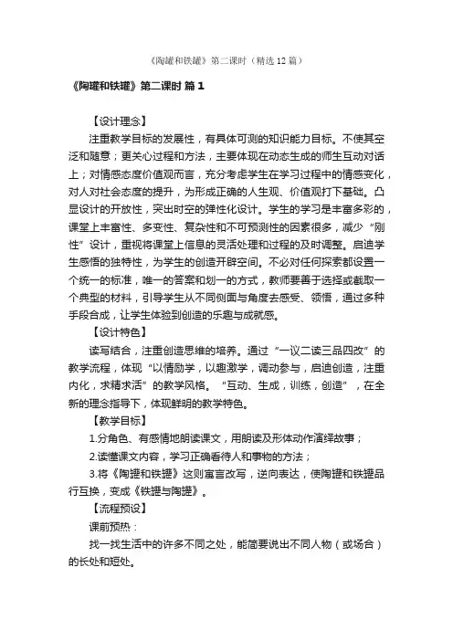 《陶罐和铁罐》第二课时（精选12篇）
