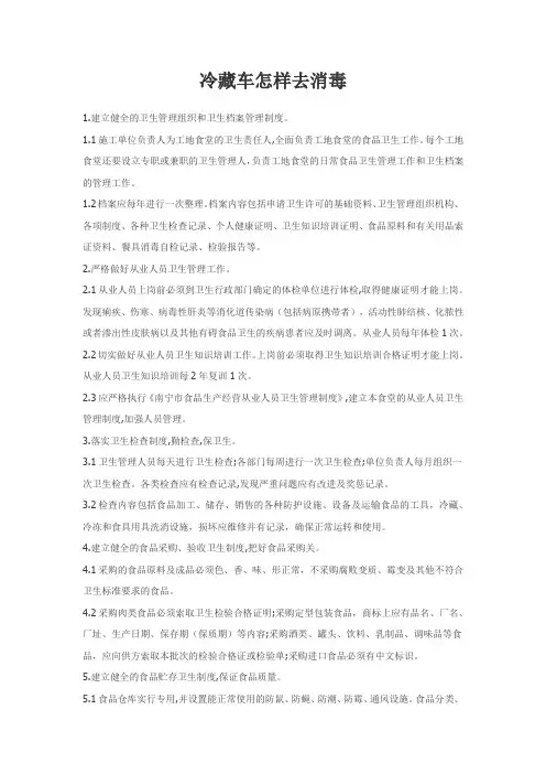 冷藏车怎么消毒