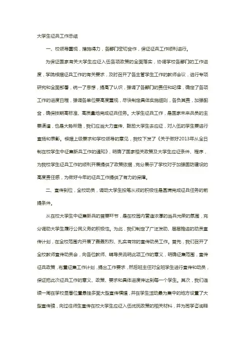 大学生征兵工作总结