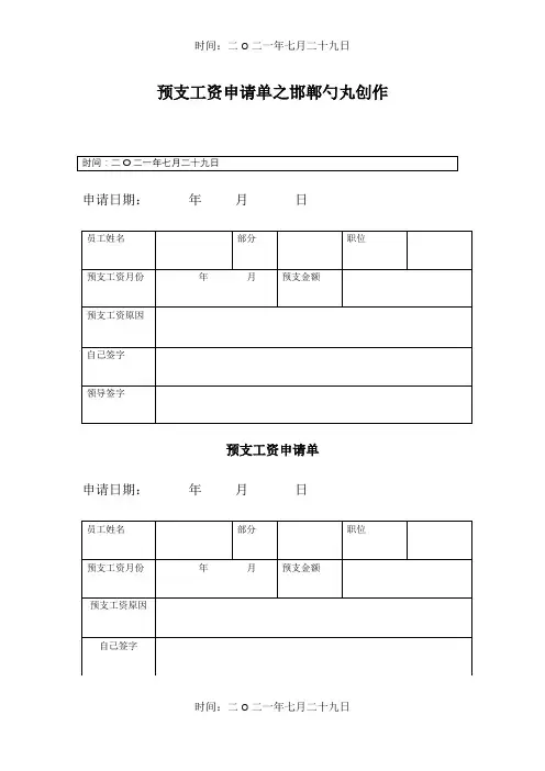 预支工资单表格