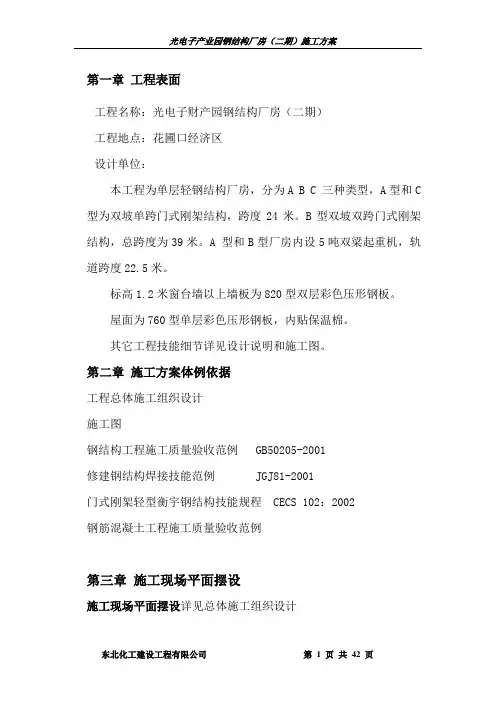 门式刚架厂房施工方案[1]