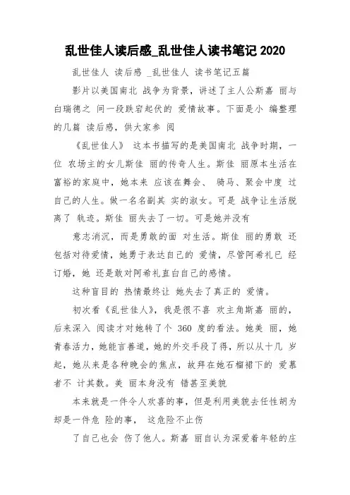 乱世佳人读后感_乱世佳人读书笔记2020
