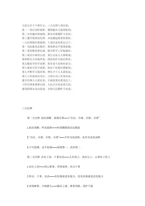三大纪律