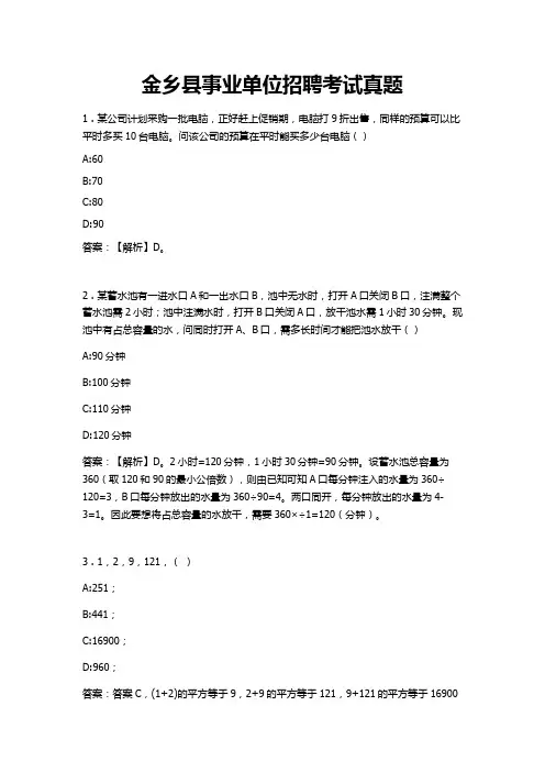 金乡县事业单位招聘考试真题