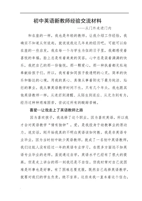 初中英语教师经验交流