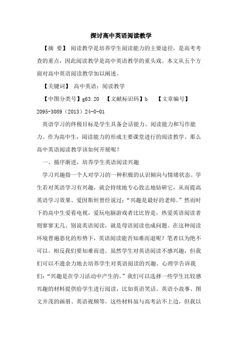高中英语阅读教学
