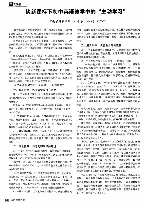 谈新课标下初中英语教学中的“主动学习”