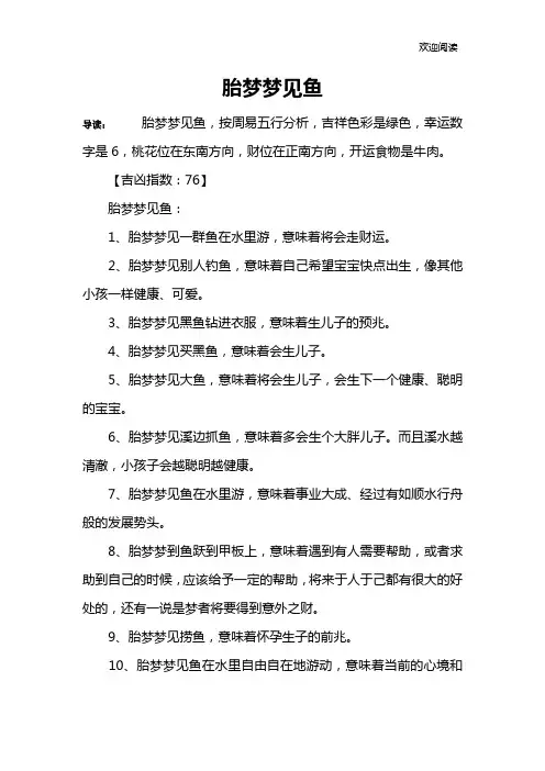 胎梦梦见鱼