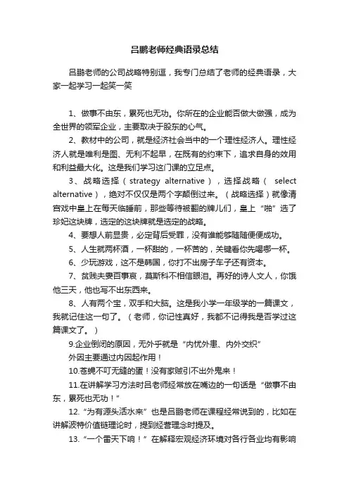 吕鹏老师经典语录总结
