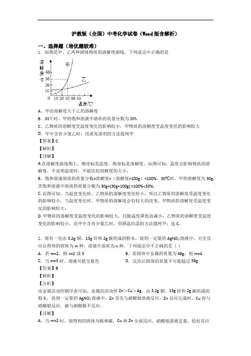沪教版(全国)中考化学试卷(Word版含解析)