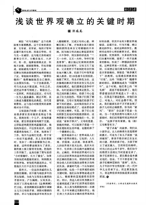 浅谈世界观确立的关键时期