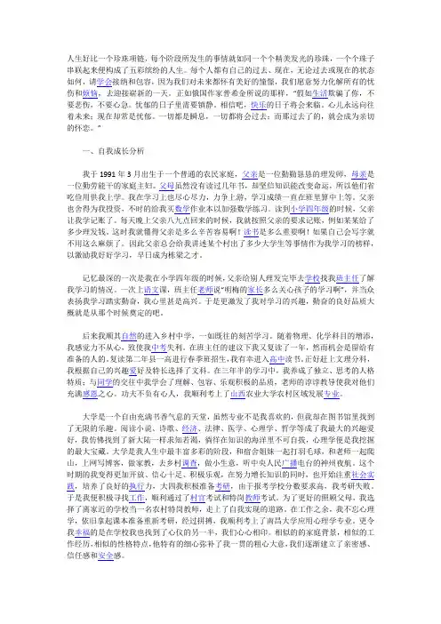 自我成长报告