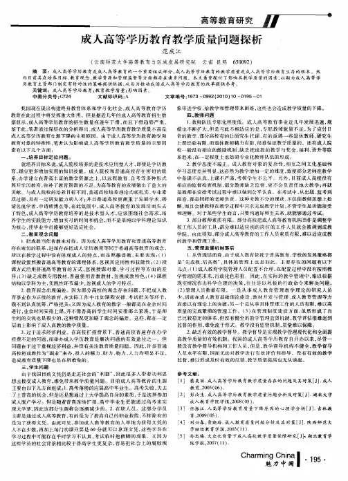 成人高等学历教育教学质量问题探析