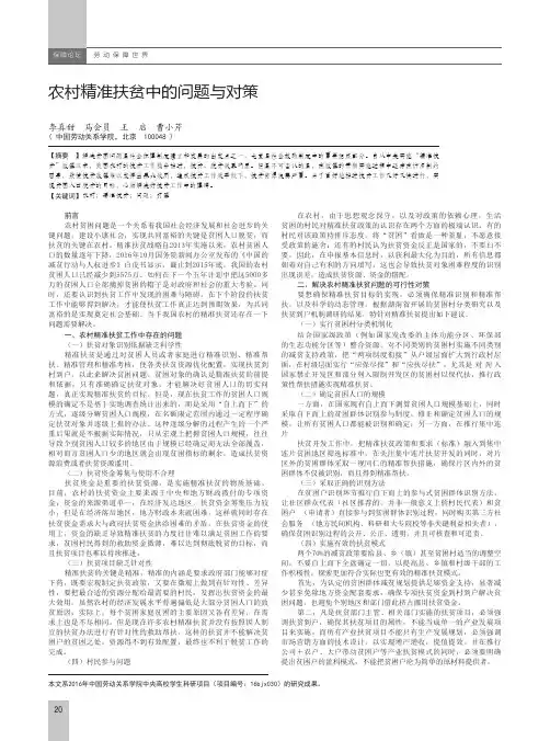 农村精准扶贫中的问题与对策
