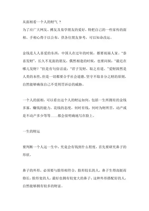 从面相看一个人的财气