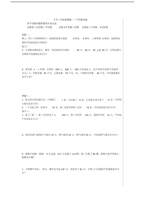 (完整版)小学三年级奥数题平均数问题.doc