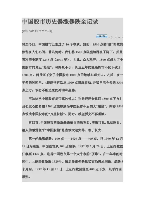 中国股市历史暴涨暴跌全记录