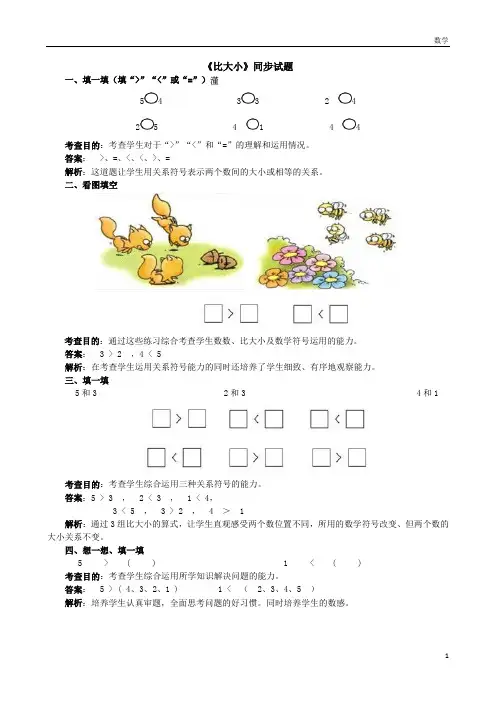 一年级数学第三单元 比大小