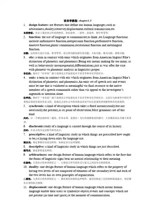 语言学教程 chapter1-3