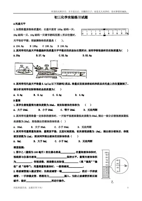 量筒、天平经典习题(新)