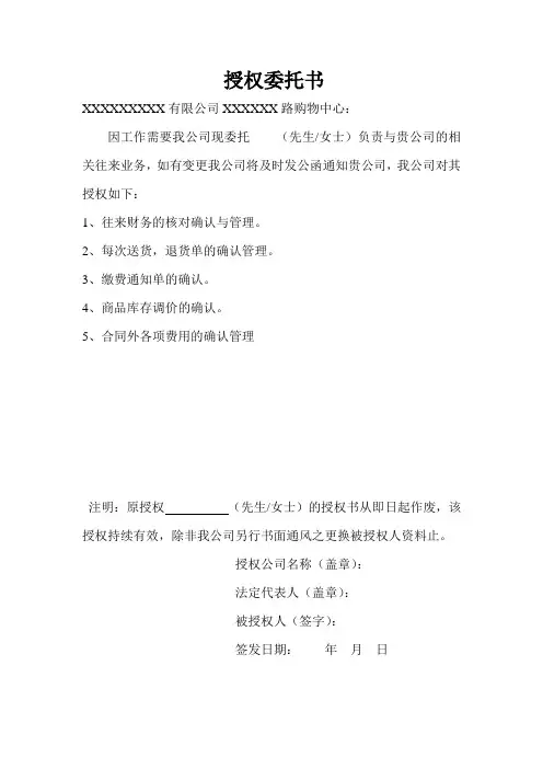 委派对接授权书模板