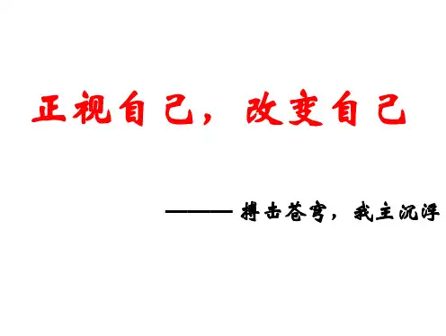 励志主题班会课件