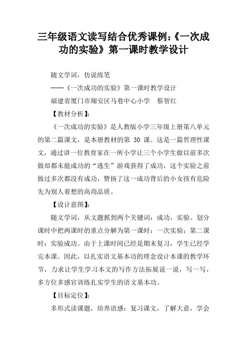 三年级语文读写结合优秀课例：《一次成功的实验》第一课时教学设计