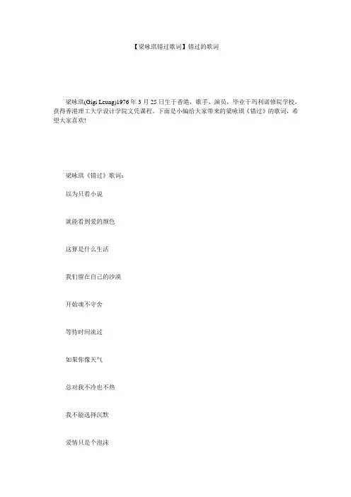 【梁咏琪错过歌词】错过的歌词