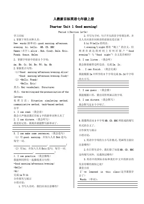 人教新目标英语七年级上册Starter Unit1 Period 1(Section la-2e)第一课时教案