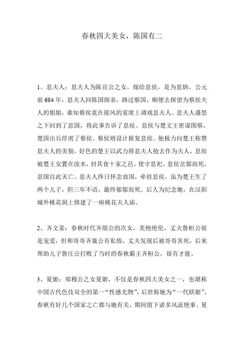 春秋四大美女