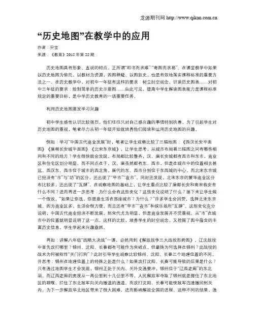 “历史地图”在教学中的应用