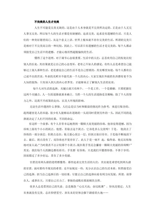 不完美的人生才是完美的