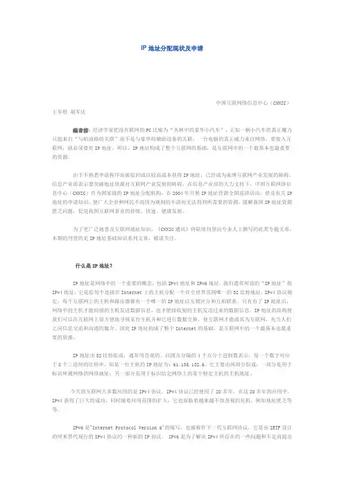 IP地址分配现状及申请