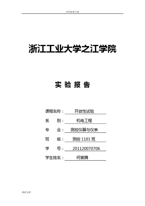 霍尔传感器综合测试实验