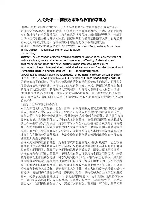 人文关怀——高校思想政治教育的新理念