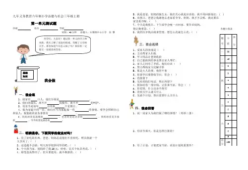 泰山版小学品德与社会三年级上册第一单元测试题