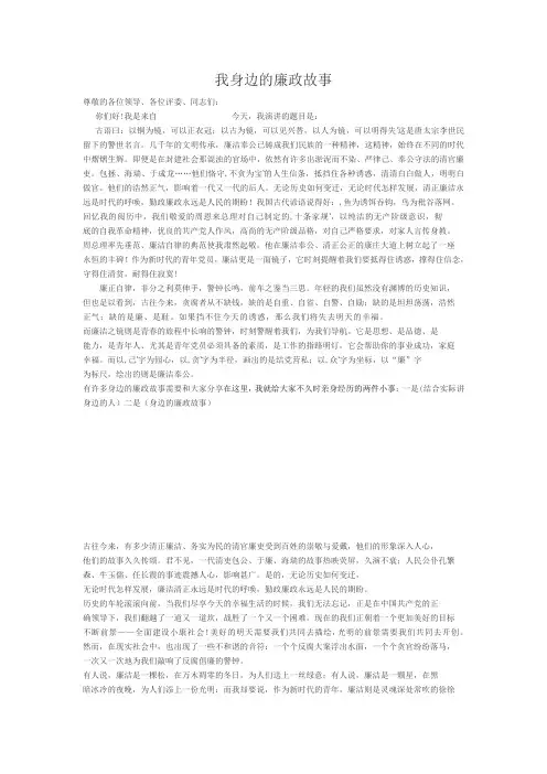 我身边的廉政故事