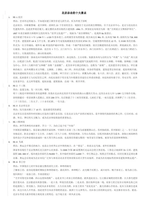 北京必去十大景点