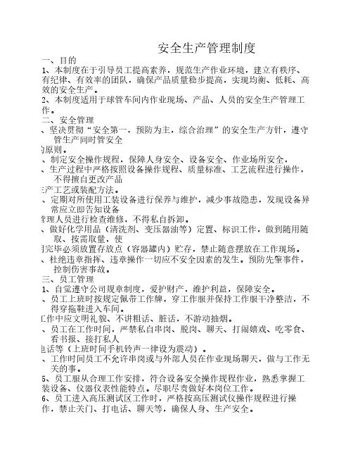 安全文明生产管理制度 2