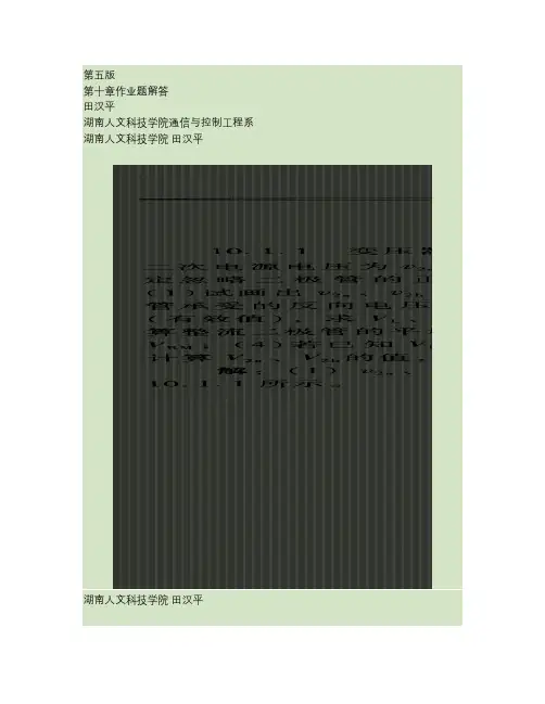 电子技术基础(模拟部分)第五版 康华光01-10章习题解答-第10章