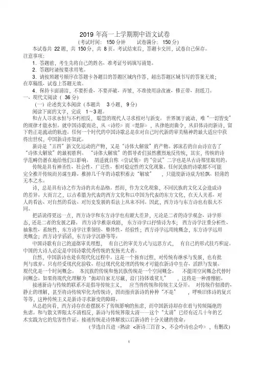 2019年高一上学期期中语文试卷(含答案及答案卡)