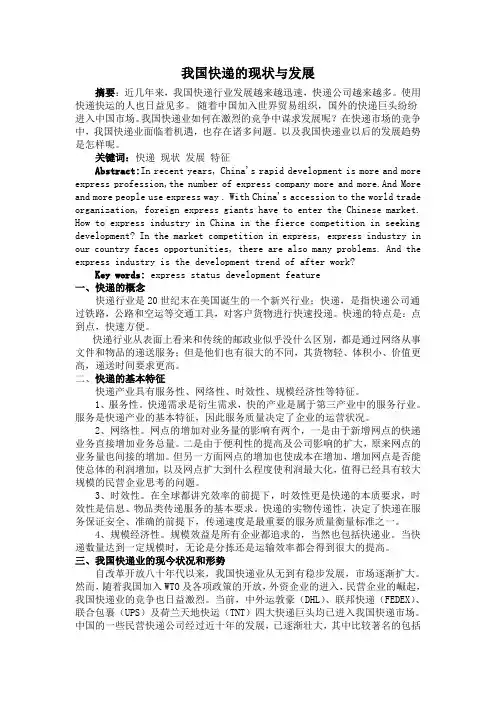 我国快递业的现状和发展趋势