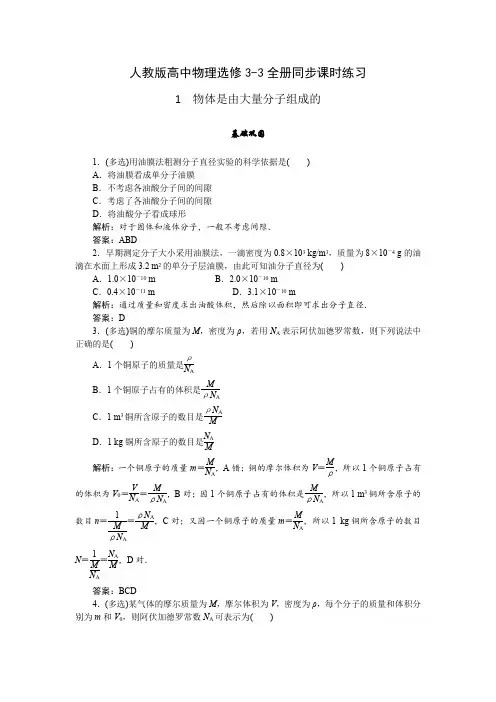 人教版高中物理选修3-3全册同步课时练习