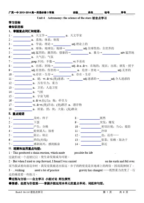 高一英语Book3 Unit 4 Astronomy the science of the stars