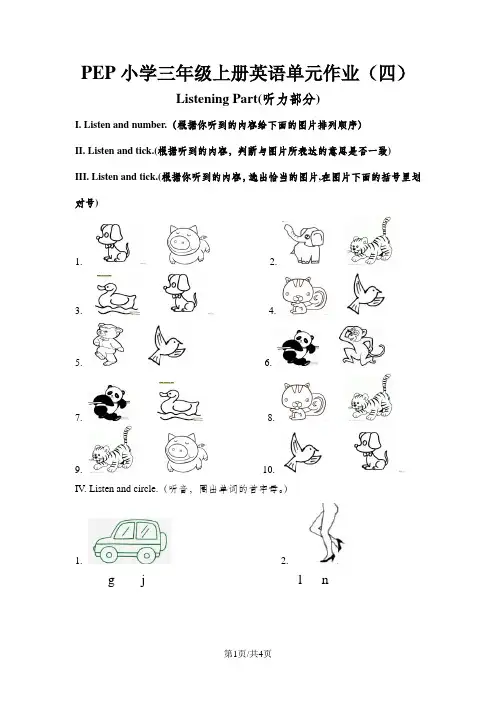 PEP版三年级英语上册：Unit 4 We love animals 单元测试