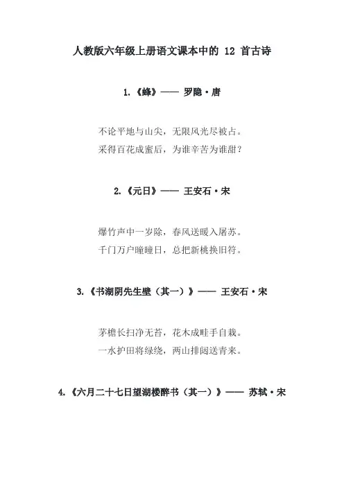 六年级古诗上册12首