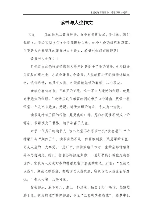 读书与人生作文